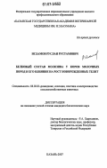 Исламов, Руслан Рустамович. Белковый состав молозива у коров молочных пород и его влияние на рост новорожденных телят: дис. кандидат биологических наук: 06.02.01 - Разведение, селекция, генетика и воспроизводство сельскохозяйственных животных. Казань. 2007. 120 с.