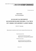 Щербакова, Ольга Владимировна. Белок KRP как ингибитор фосфорилирования миозина: участие в регуляции сокращения гладких мышц: дис. кандидат наук: 03.01.04 - Биохимия. Москва. 2015. 129 с.