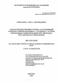 Ермолаева, Ольга Арнольдовна. Белок-предшественник тромба (растворимый комплекс фибрин-мономера) у больных с острым коронарным синдромом (инфаркт миокрада, нестабильная стенокардия): дис. : 14.00.06 - Кардиология. Москва. 2005. 110 с.