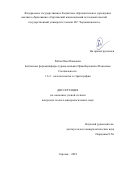 Рябов Илья Павлович. Бентосные фораминиферы турона-коньяка Правобережного Поволжья: дис. кандидат наук: 00.00.00 - Другие cпециальности. ФГБУН Геологический институт Российской академии наук. 2023. 198 с.