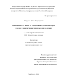 Хайдукова Юлия Владимировна. Беременность и новая коронавирусная инфекция COVID-19 с критическим поражением легких: дис. кандидат наук: 00.00.00 - Другие cпециальности. ФГБОУ ВО «Южно-Уральский государственный медицинский университет» Министерства здравоохранения Российской Федерации. 2024. 232 с.