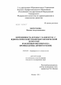 Меретукова, Мадина Амдулхамидовна. Беременность и роды у пациенток с идиопатической тромбоцитопенической пурпурой и болезнью Виллебранда.Профилактика кровотечений.: дис. кандидат медицинских наук: 14.01.01 - Акушерство и гинекология. Москва. 2011. 173 с.