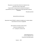 Денисюк Наталья Евгеньевна. Беременность при COVID-19: особенности клинического течения, синдром эндотоксикоза и методы его коррекции: дис. кандидат наук: 00.00.00 - Другие cпециальности. ФГБОУ ВО «Самарский государственный медицинский университет» Министерства здравоохранения Российской Федерации. 2023. 168 с.