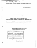 Коновалов, Владимир Федорович. Береза повислая на Южном Урале: Структура популяций, селекция и воспроизводство: дис. доктор сельскохозяйственных наук: 06.03.01 - Лесные культуры, селекция, семеноводство. Йошкар-Ола. 2003. 503 с.