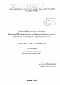 Смирнов, Дмитрий Александрович. Берлинский Мемориальный центр "Германское Сопротивление": общественно-политическая и научная деятельность: дис. кандидат исторических наук: 07.00.03 - Всеобщая история (соответствующего периода). Липецк. 2000. 234 с.