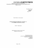 Веклич, Максим Александрович. Бескислородная конверсия алканов C1-C4 в условиях барьерного разряда: дис. кандидат наук: 02.00.13 - Нефтехимия. Томск. 2014. 109 с.