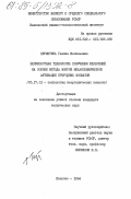 Пермитина, Галина Васильевна. Бескислотная технология получения удобрений на основе метода мокрой механохимической активации природных фосфатов: дис. кандидат технических наук: 05.17.01 - Технология неорганических веществ. Иваново. 1984. 185 с.