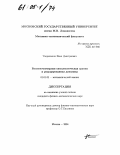 Тверитинов, Иван Дмитриевич. Бесконечномерная симплектическая группа и редуцированная динамика: дис. кандидат физико-математических наук: 01.01.01 - Математический анализ. Москва. 2004. 87 с.