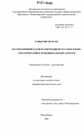 Ташдемир Исмаил. Беспредложный датив в современном русском языке: семантический и функциональный аспекты: дис. кандидат филологических наук: 10.02.01 - Русский язык. Новосибирск. 2006. 178 с.