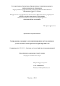 Бушмелев Петр Евгеньевич. Беспроводная сенсорная телекоммуникационная система контроля утечек метана из магистралей газотранспортной сети: дис. кандидат наук: 05.12.13 - Системы, сети и устройства телекоммуникаций. ФГАОУ ВО «Национальный исследовательский университет «Высшая школа экономики». 2014. 225 с.