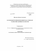 Шевченко, Максим Алексеевич. Беспроводной комбинированный канал связи для телеметрии забойных параметров: дис. кандидат наук: 05.11.16 - Информационно-измерительные и управляющие системы (по отраслям). Астрахань. 2013. 153 с.