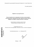 Воробьёв, Александр Павлович. Бессеточный метод сглаженных частиц для численного моделирования гидродинамических процессов при тяжёлых авариях на ядерных энергетических установках: дис. кандидат физико-математических наук: 05.13.18 - Математическое моделирование, численные методы и комплексы программ. Обнинск. 2010. 141 с.