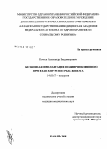 Кочнев, Александр Владимирович. Бесшовная имплантация полипропиленового протеза в хирургии грыж живота: дис. кандидат медицинских наук: 14.00.27 - Хирургия. Казань. 2008. 116 с.