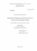 Рахубовский, Андрей Андреевич. "Бесшумные" измерения и оптическая жесткость в лазерных гравитационных антеннах: дис. кандидат физико-математических наук: 01.04.01 - Приборы и методы экспериментальной физики. Москва. 2012. 125 с.