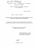 Пагиева, Людмила Борисовна. Бессоюзное сложное предложение в речеязыковой компетенции учащихся и методика его преподавания в осетинской школе: дис. кандидат педагогических наук: 13.00.02 - Теория и методика обучения и воспитания (по областям и уровням образования). Владикавказ. 2005. 190 с.