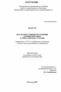 Бачиева, Рупия Изитдиновна. Бессоюзные сложные предложения в кумыкском языке в сопоставлении с русским: дис. кандидат филологических наук: 10.02.20 - Сравнительно-историческое, типологическое и сопоставительное языкознание. Махачкала. 2007. 172 с.