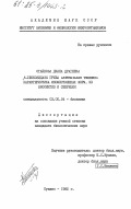 Стайкова, Диана Дратнева. Бета-глюкозидазы гриба ASPERGILLUS TERREUS: характеристика множественных форм, их биосинтез и секреция: дис. кандидат биологических наук: 03.00.04 - Биохимия. Пущино. 1985. 200 с.