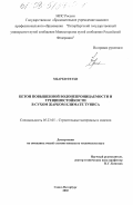 Мбарки Фетхи. Бетон повышенной водонепроницаемости и трещиностойкости в сухом жарком климате Туниса: дис. кандидат технических наук: 05.23.05 - Строительные материалы и изделия. Санкт-Петербург. 2003. 124 с.