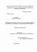 Сохибов, Рахматуло Гуломович. Безболевая ишемия миокарда и ее прогностическая значимость у больных с артериальной гипертонией: дис. кандидат медицинских наук: 14.00.05 - Внутренние болезни. Душанбе. 2007. 142 с.