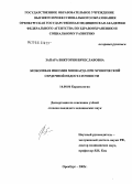 Запара, Виктория Вячеславовна. Безболевая ишемия миокарда при хронической сердечной недостаточности: дис. кандидат медицинских наук: 14.00.06 - Кардиология. Оренбург. 2005. 140 с.