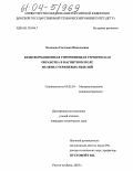 Холодова, Светлана Николаевна. Бездеформационная упрочняющая термическая обработка в магнитном поле мелких стержневых изделий: дис. кандидат технических наук: 05.02.01 - Материаловедение (по отраслям). Ростов-на-Дону. 2003. 178 с.