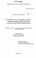 Истомина, Юлия Владимировна. Бездействие государственных служащих: административно-правовое содержание и способы преодоления противоправности: дис. кандидат юридических наук: 12.00.14 - Административное право, финансовое право, информационное право. Воронеж. 2007. 209 с.