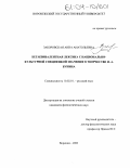 Заборовская, Анна Анатольевна. Безэквивалентная лексика с национально-культурной спецификой значения в творчестве И.А. Бунина: дис. кандидат филологических наук: 10.02.01 - Русский язык. Воронеж. 2003. 270 с.