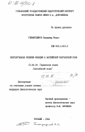 Гильмутдинов, Владимир Ильич. Безглагольные реплики-реакции в английской разговорной речи: дис. кандидат филологических наук: 10.02.04 - Германские языки. Горький. 1984. 222 с.