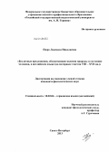 Пюро, Людмила Николаевна. Безличные предложения, обозначающие явления природы и состояние человека, в английском языке: на материале текстов VIII - XVII вв.: дис. кандидат наук: 10.02.04 - Германские языки. Санкт-Петербург. 2013. 186 с.