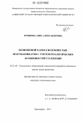 Ерофеева, Анна Александровна. Безножевой размол волокнистых полуфабрикатов с учетом реологических особенностей суспензий: дис. кандидат технических наук: 05.21.03 - Технология и оборудование химической переработки биомассы дерева; химия древесины. Красноярск. 2012. 135 с.