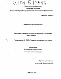 Доржиев, Петр Александрович. Безобжиговые цементно-глиняные стеновые материалы: дис. кандидат технических наук: 05.23.05 - Строительные материалы и изделия. Улан-Удэ. 2004. 132 с.