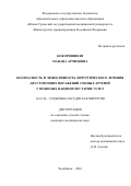 Кокоришвили, Манана Арчиловна. Безопасность и эффективность хирургического лечения двусторонних поражений сонных артерий у пожилых пациентов старше 70 лет: дис. кандидат наук: 14.01.26 - Сердечно-сосудистая хирургия. Санкт-Петербург. 2016. 154 с.