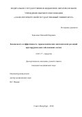 Зинченко Евгений Игоревич. Безопасность и эффективность торакоскопических анатомических резекций при хирургических заболеваниях легких: дис. кандидат наук: 14.01.17 - Хирургия. ФГБУ «Санкт-Петербургский научно-исследовательский институт фтизиопульмонологии» Министерства здравоохранения Российской Федерации. 2018. 165 с.