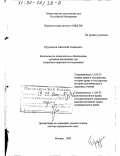 Прудников, Анатолий Семенович. Безопасность личности и ее обеспечение органами внутренних дел: Теоретико-правовое исследование: дис. доктор юридических наук: 12.00.01 - Теория и история права и государства; история учений о праве и государстве. Москва. 1999. 433 с.