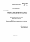 Ганиев, Тахир Алиевич. Безопасность центрально-азиатского региона СНГ и роль Российской Федерации в ее обеспечении: дис. кандидат политических наук: 23.00.02 - Политические институты, этнополитическая конфликтология, национальные и политические процессы и технологии. Москва. 2008. 261 с.