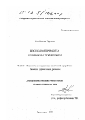 Ким, Наталья Юрьевна. Безотходная переработка одубины коры хвойных пород: дис. кандидат технических наук: 05.21.03 - Технология и оборудование химической переработки биомассы дерева; химия древесины. Красноярск. 2001. 135 с.