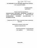 Мохамед Амин Абдулкадер Могалес. Безводородный риформинг бензиновых фракций на смеси высококремнеземных и алюмо-кобальт-молибденовых оксидных катализаторов с модификаторами: дис. кандидат технических наук: 05.17.07 - Химия и технология топлив и специальных продуктов. Москва. 2003. 224 с.