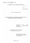 Федотова, Светлана Васильевна. Библейский миф как конвенциональный стереотип: Экспериментальное исследование: дис. кандидат филологических наук: 10.02.19 - Теория языка. Барнаул. 2000. 193 с.