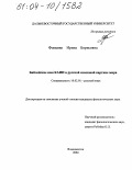 Фоменко, Ирина Борисовна. Библейское имя КАИН в русской языковой картине мира: дис. кандидат филологических наук: 10.02.01 - Русский язык. Владивосток. 2004. 216 с.