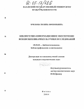 Трескова, Полина Прокопьевна. Библиотечно-информационное обеспечение междисциплинарных научных исследований: дис. кандидат педагогических наук: 05.25.03 - Библиотековедение, библиографоведение и книговедение. Казань. 2004. 146 с.