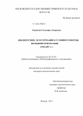 Хакимова, Гюльнара Ансаровна. Библиотечное дело Германии в условиях реформы немецкой орфографии: 1996 - 2007 гг.: дис. кандидат наук: 05.25.03 - Библиотековедение, библиографоведение и книговедение. Москва. 2014. 330 с.