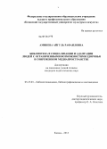 Аминева, Айгуль Рафаиловна. Библиотека в социализации и адаптации людей с ограниченными возможностями здоровья в современном медиапространстве: дис. кандидат наук: 05.25.03 - Библиотековедение, библиографоведение и книговедение. Казань. 2013. 225 с.