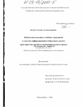 Буевич, Галина Александровна. Библиотеки высших учебных заведений в системе информационно-образовательного пространства крупного провинциального города: По материалам города Барнаула: дис. кандидат педагогических наук: 05.25.03 - Библиотековедение, библиографоведение и книговедение. Новосибирск. 2003. 230 с.