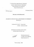 Ильченко, Алексей Васильевич. Библия как образец текста, построенного по принципу контраста: дис. кандидат филологических наук: 10.02.19 - Теория языка. Ростов-на-Дону. 2008. 179 с.