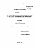 Киприянова, Елена Сергеевна. Бифункциональность композита нанодисперсный металл (Ag, Cu) - ионообменная матрица в редокс-сорбции молекулярного кислорода из воды: дис. кандидат химических наук: 02.00.04 - Физическая химия. Воронеж. 2011. 164 с.