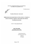 Мусийчук, Константин Анатольевич. Бифункциональные репортерные системы для про- и эукариот на основе делеционного варианта термостабильной лихеназы Clostridium thermocellum: дис. кандидат биологических наук: 03.00.03 - Молекулярная биология. Москва. 2001. 102 с.