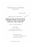 Швырева, Ольга Викторовна. Бифуркации экстремалей из угловых особых точек края банахова многообразия: дис. кандидат физико-математических наук: 01.01.01 - Математический анализ. Воронеж. 2003. 111 с.