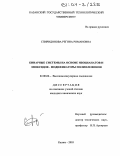 Спиридонова, Регина Романовна. Бинарные системы на основе изоцианатов и эпоксидов - модификаторы полиолефинов: дис. кандидат химических наук: 02.00.06 - Высокомолекулярные соединения. Казань. 2003. 134 с.