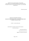 Попыванов, Дмитрий Владимирович. Биоаккумуляция тяжёлых металлов базидиомицетами в условиях урбоэкосистемы: дис. кандидат наук: 03.02.08 - Экология (по отраслям). Киров. 2018. 0 с.