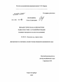 Волошина, Ольга Алексеевна. Биоакустическая аудиометрия в диагностике слуховой функции (клинико-экспериментальное исследование): дис. кандидат медицинских наук: 14.00.04 - Болезни уха, горла и носа. Санкт-Петербург. 2005. 128 с.